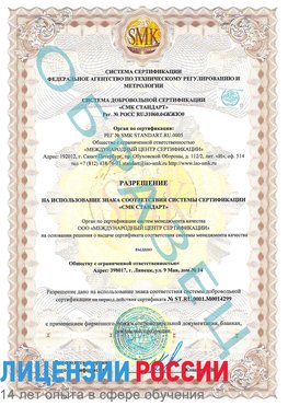 Образец разрешение Нижний Архыз Сертификат ISO 14001